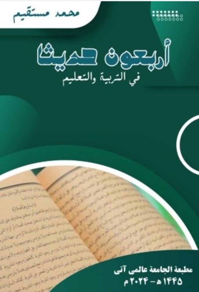 Hadits Tarbawy (Arba'un Haditsan fi at-Tarbiyah wa at-Ta'lim)